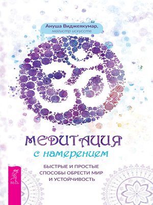 cover image of Медитация с намерением